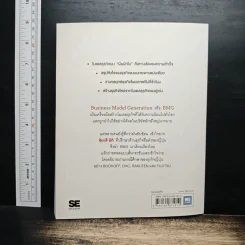 Business Model Generation Workbook สร้างโมเดลธุรกิจ...ง่ายนิดเดียว - อิมะสึ มิกิ รูปที่ 2