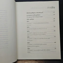 อ่อนเยาว์ลง 10 ปี ภายใน 30 วัน - ดร.โกล๊ด โฌฌารด์ รูปที่ 7