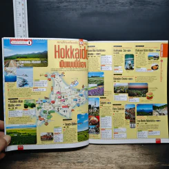 Omotenashi Travel Guide ฮอกไกโด รูปที่ 7