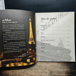 i'm in Paris ตะลุยตรอกซอกปารีส - สุพจน์ โล่ห์คุณสมบัติ รูปที่ 7
