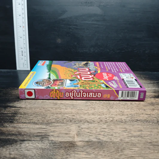 ญี่ปุ่นอยู่ในใจเสมอ#3 โทโฮกุ & ฮอกไกโด รูปที่ 3