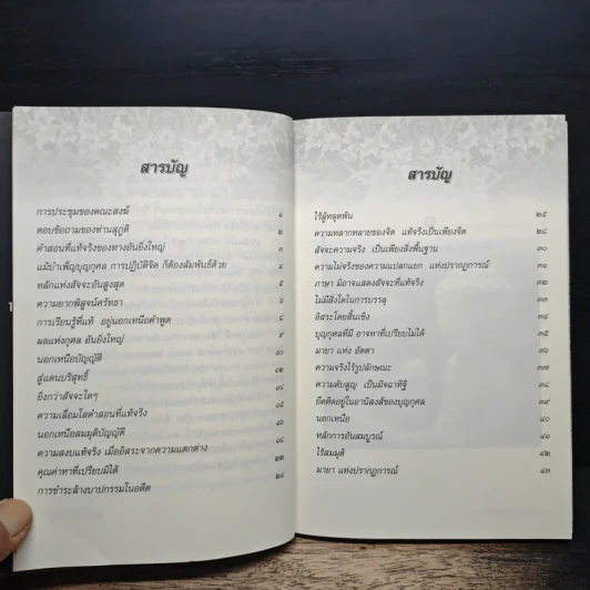 วัชรเฉทิกปรัชญาปารมิตาสูตร รูปที่ 7