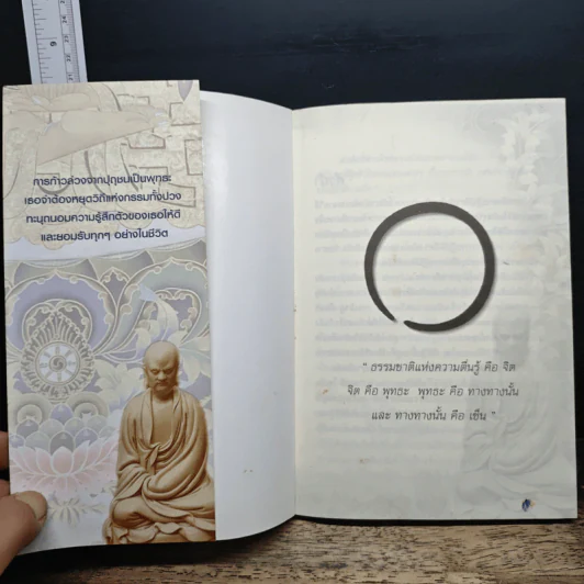 วัชรเฉทิกปรัชญาปารมิตาสูตร รูปที่ 9