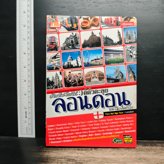 เที่ยวไม่ง้อทัวร์ ตีตั๋วตะลุยลอนดอนและเมืองโดยรอบ รูปที่ 1