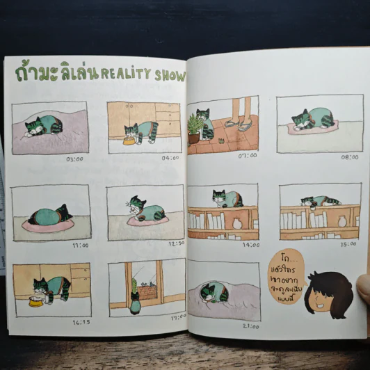 ความสุขของมะลิ ตอน ความสุขpurrเพียง - ต้องการ รูปที่ 10