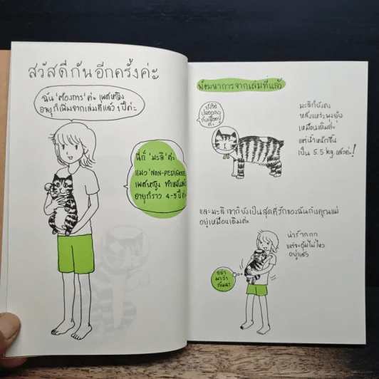 ความสุขของมะลิ ตอน ความสุขpurrเพียง - ต้องการ รูปที่ 9