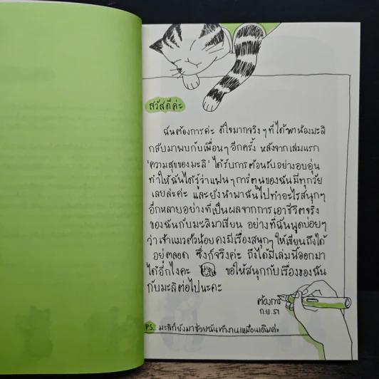 ความสุขของมะลิ ตอน ความสุขpurrเพียง - ต้องการ รูปที่ 7