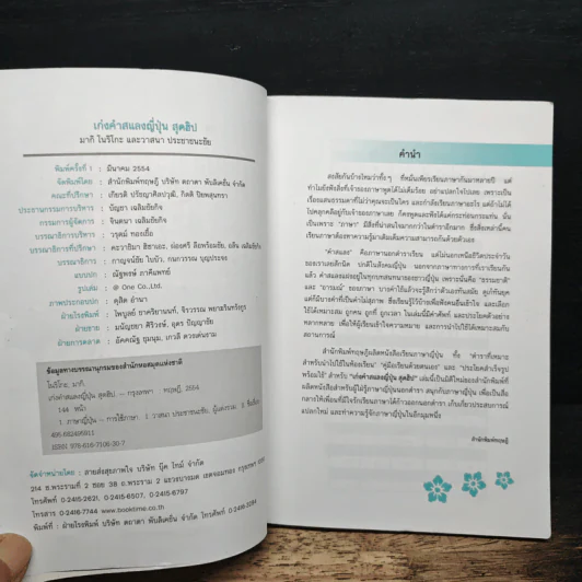 เก่งคำสแลงญี่ปุ่นสุดฮิป - วาสนา ประชาชนะชัย รูปที่ 6