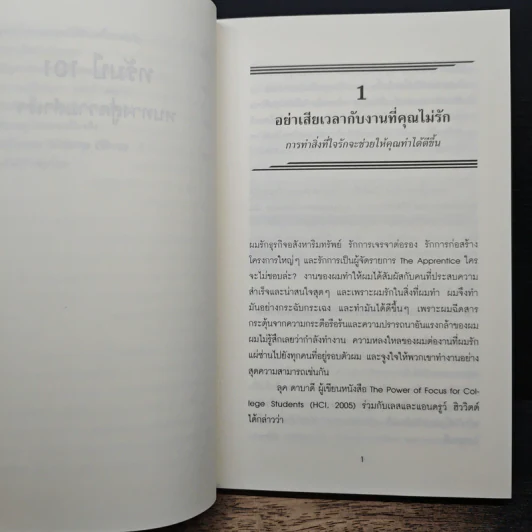 ทรัมป์ 101 หนทางสู่ความสำเร็จ - Donld J. Trump, Meredith Mclver รูปที่ 13