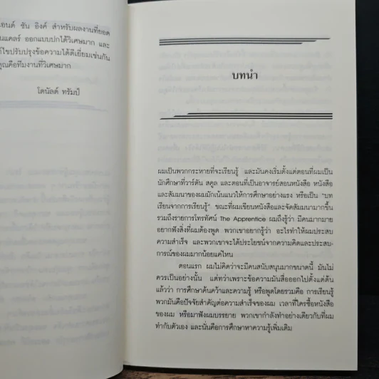 ทรัมป์ 101 หนทางสู่ความสำเร็จ - Donld J. Trump, Meredith Mclver รูปที่ 9