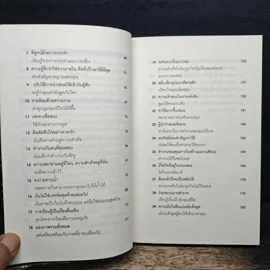 ทรัมป์ 101 หนทางสู่ความสำเร็จ - Donld J. Trump, Meredith Mclver รูปที่ 11