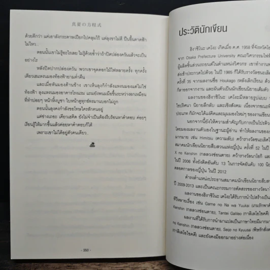สมการกลางฤดูร้อน - ฮิงาชิโนะ เคโงะ (Keigo Higashino) รูปที่ 8