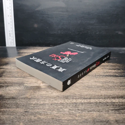 สมการกลางฤดูร้อน - ฮิงาชิโนะ เคโงะ (Keigo Higashino) รูปที่ 5