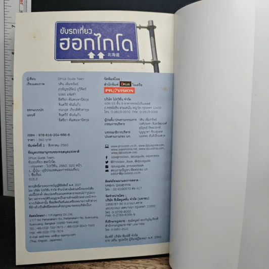 ขับรถเที่ยว ฮอกไกโด รูปที่ 14