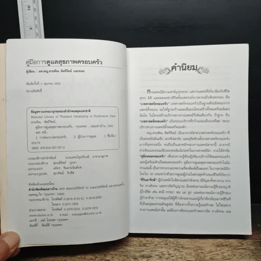 คู่มือการดูแลสุขภาพครอบครัว รูปที่ 6