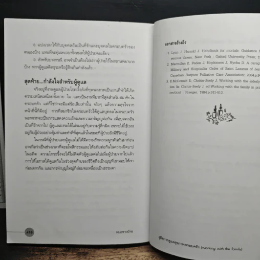 คู่มือการดูแลสุขภาพครอบครัว รูปที่ 11