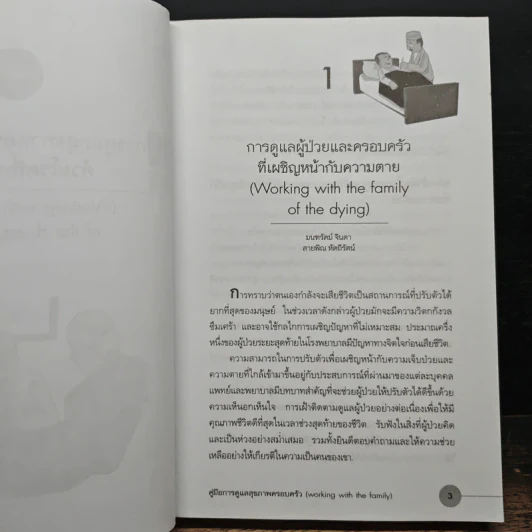 คู่มือการดูแลสุขภาพครอบครัว รูปที่ 10