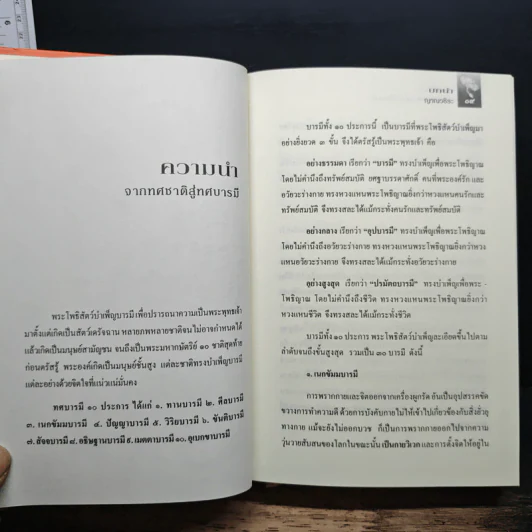 ทศชาติ ปณิธานมหาบุรุษไม่เปลี่ยนแปลง - ญาณวชิระ รูปที่ 11
