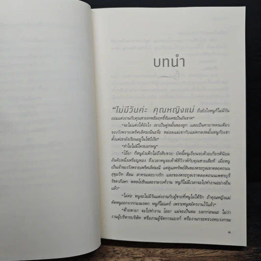 เมืองมธุรส - แก้วเก้า รูปที่ 7