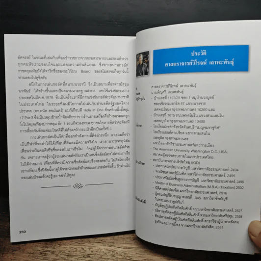 ประสบการณ์ชีวิต - วิโรจน์ เลาหะพันธุ์ รูปที่ 10