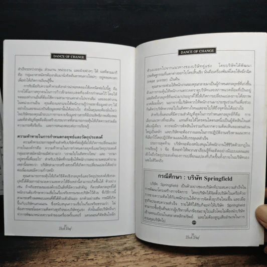 Management Book Brief No.2 จังหวะก้าวแห่งการเปลี่ยนแปลง รูปที่ 9