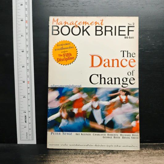 Management Book Brief No.2 จังหวะก้าวแห่งการเปลี่ยนแปลง รูปที่ 1