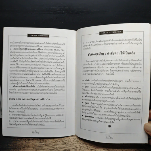 Management Book Brief No.4 คลิกแล้วรวย รูปที่ 9