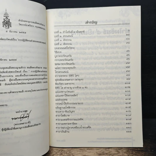 การปฏิบัติตามคำสอน ของพระพุทธเจ้าเพื่อปัญญา รูปที่ 7