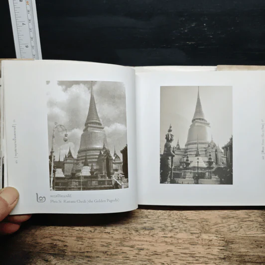 กรุงสยามยามนั้นและยามนี้ รูปที่ 11