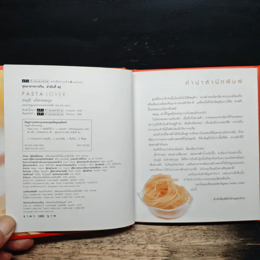 Pasta Lover พาสต้า - ธนภูมิ อโศกตระกูล รูปที่ 6