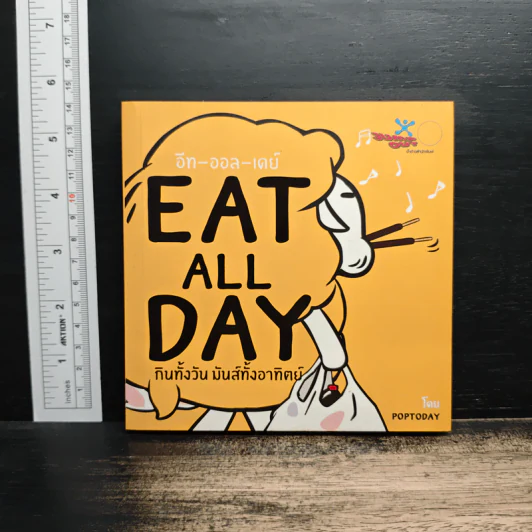 Eat All Day Office กินทั้งวัน มันส์ทั้งออฟฟิศ - Poptoday รูปที่ 1