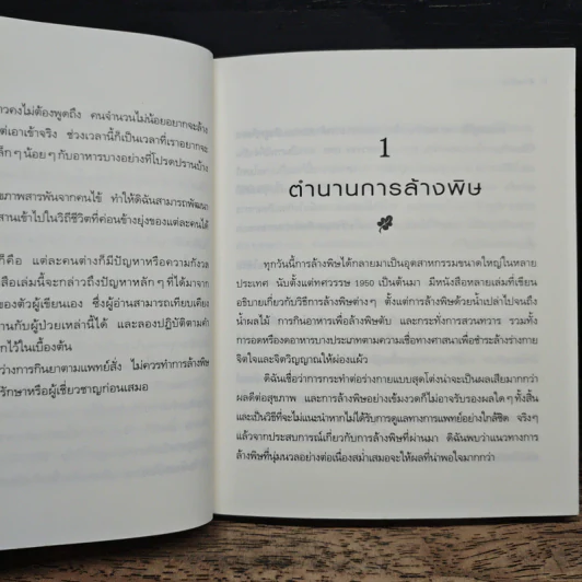 ล้างพิษ ฟื้นสุขภาพและพลังแห่งชีวิต รูปที่ 9