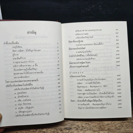 อนัตตาของพระพุทธเจ้า - พุทธทาสภิกซุ รูปที่ 6