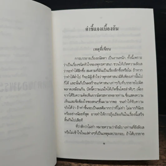 อนัตตาของพระพุทธเจ้า - พุทธทาสภิกซุ รูปที่ 8