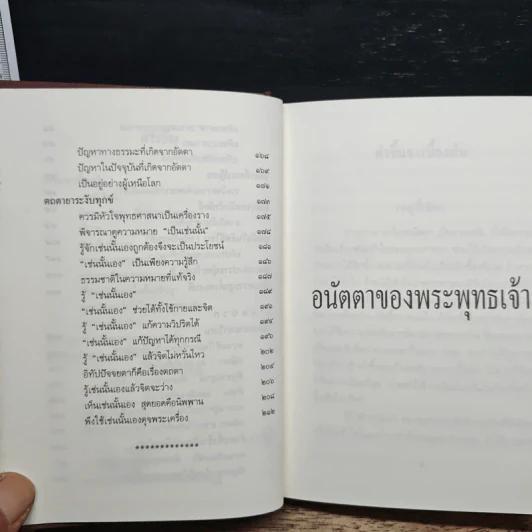 อนัตตาของพระพุทธเจ้า - พุทธทาสภิกซุ รูปที่ 7
