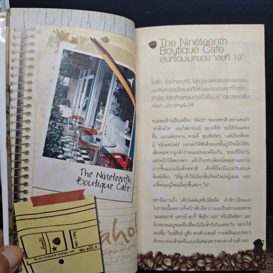 คอฟฟาฮอลิก Coffaholic - ปิ่นอนงค์ วัชรปาณ รูปที่ 9