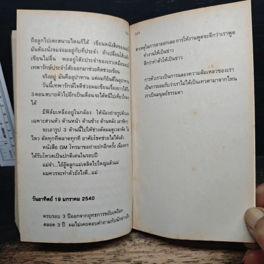 Note Book บันทึกของอุดม แต้พานิช ก.พ.39-ม.ค.40 - ม.ค.40 รูปที่ 8