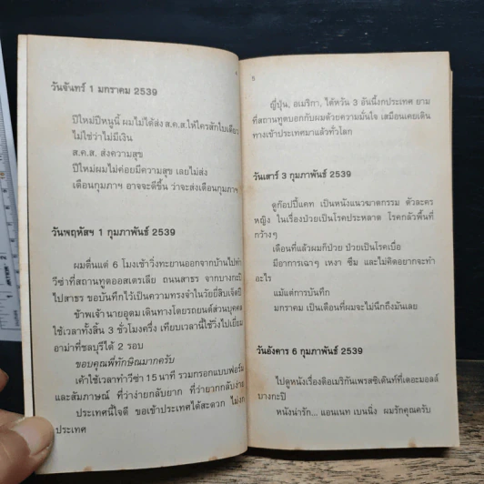 Note Book บันทึกของอุดม แต้พานิช ก.พ.39-ม.ค.40 - ม.ค.40 รูปที่ 7