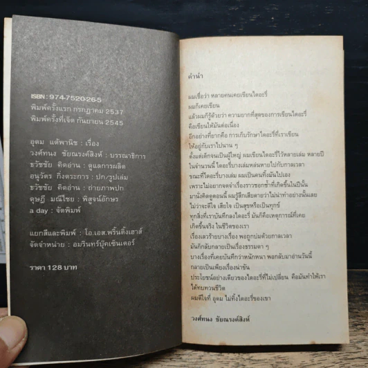 Note Book บันทึกของอุดม แต้พานิช ก.พ.39-ม.ค.40 - ม.ค.40 รูปที่ 6