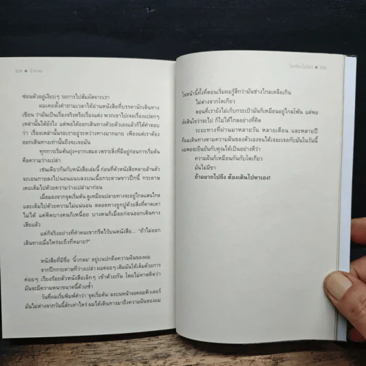 โตเกียวไม่มีขา - นิ้วกลม รูปที่ 9