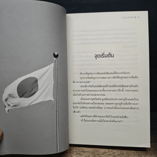 โตเกียวไม่มีขา - นิ้วกลม รูปที่ 8