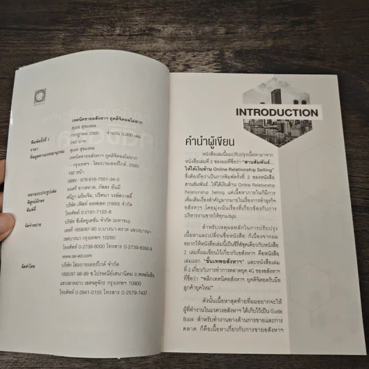 เทคนิคขายอสังหาฯยุคดิจิตอลไม่ยาก - สุเมธ สุขมงคล รูปที่ 6