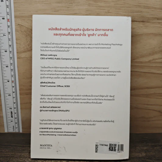 Marketing Psychology of Great Customer Experience สร้างประสบการณ์ลูกค้า ด้วยจิตวิทยาการตลาด - มัณฑิตา จินดา รูปที่ 5