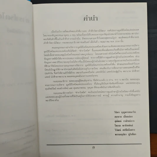ตำราโรคไต - มูลนิธิโรคไตแห่งประเทศไทย รูปที่ 7