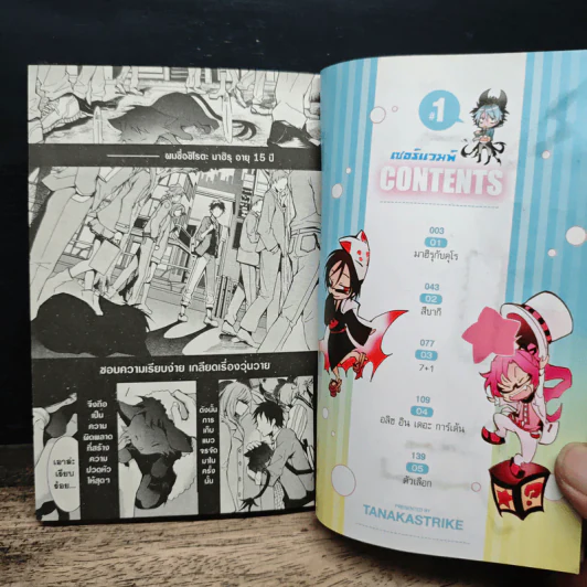 เซอร์แวมพ์ Servamp เล่ม 1 รูปที่ 7