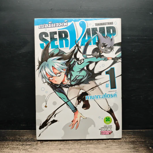 เซอร์แวมพ์ Servamp เล่ม 1 รูปที่ 1