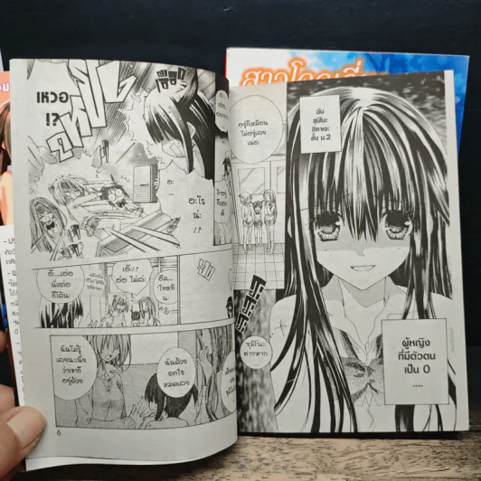 สาวโดดเดี่ยวกับหนุ่มเนื้อหอม เล่ม 1-2 รูปที่ 8