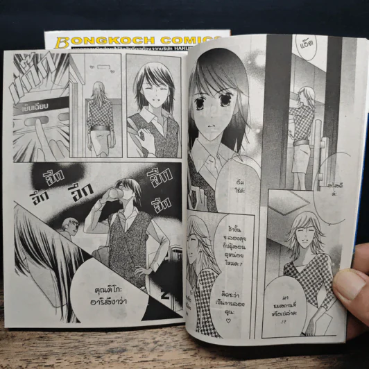 School Wars ศึกรักต่างภาษา 2 เล่มจบ รูปที่ 7