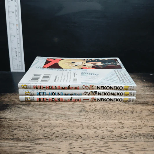 PETIT-HOUND เพอตี้ฮาวนด์ เล่ม 1-3 รูปที่ 3