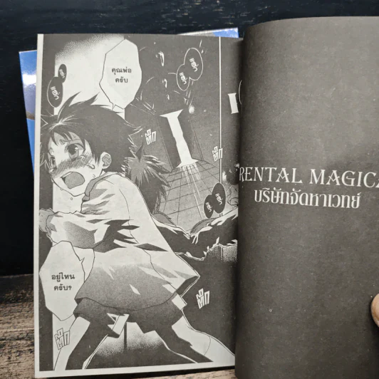 Rental Magica บริษัทจัดหาเวทย์ เล่ม 1-2 - Akiho NARIMIYA, Makoto SANDA รูปที่ 8